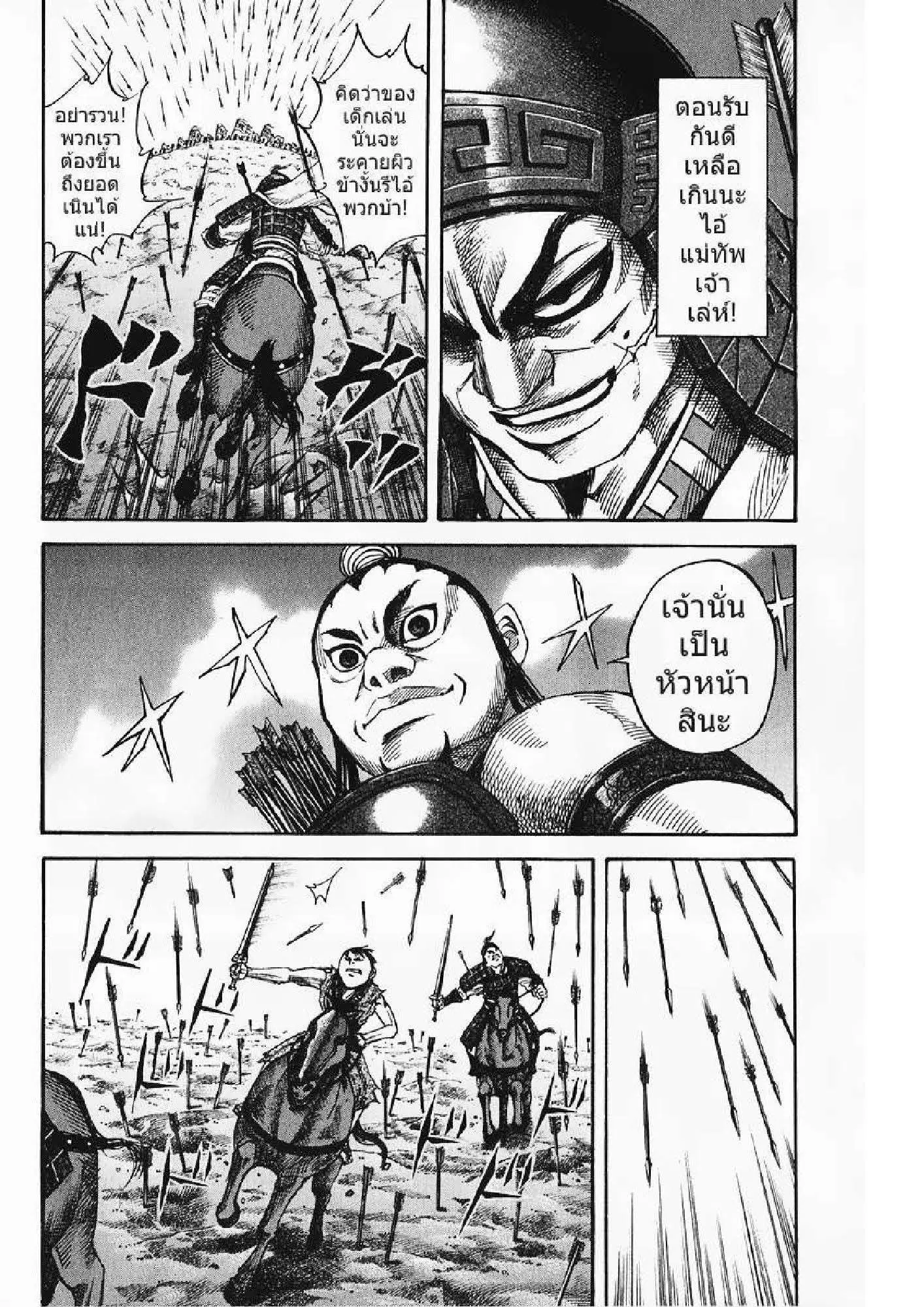 Kingdom ตอนที่ 62 หน้า 15