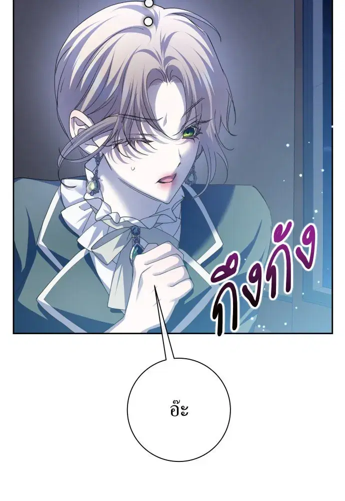 Your Throne ตอนที่ 169 หน้า 46