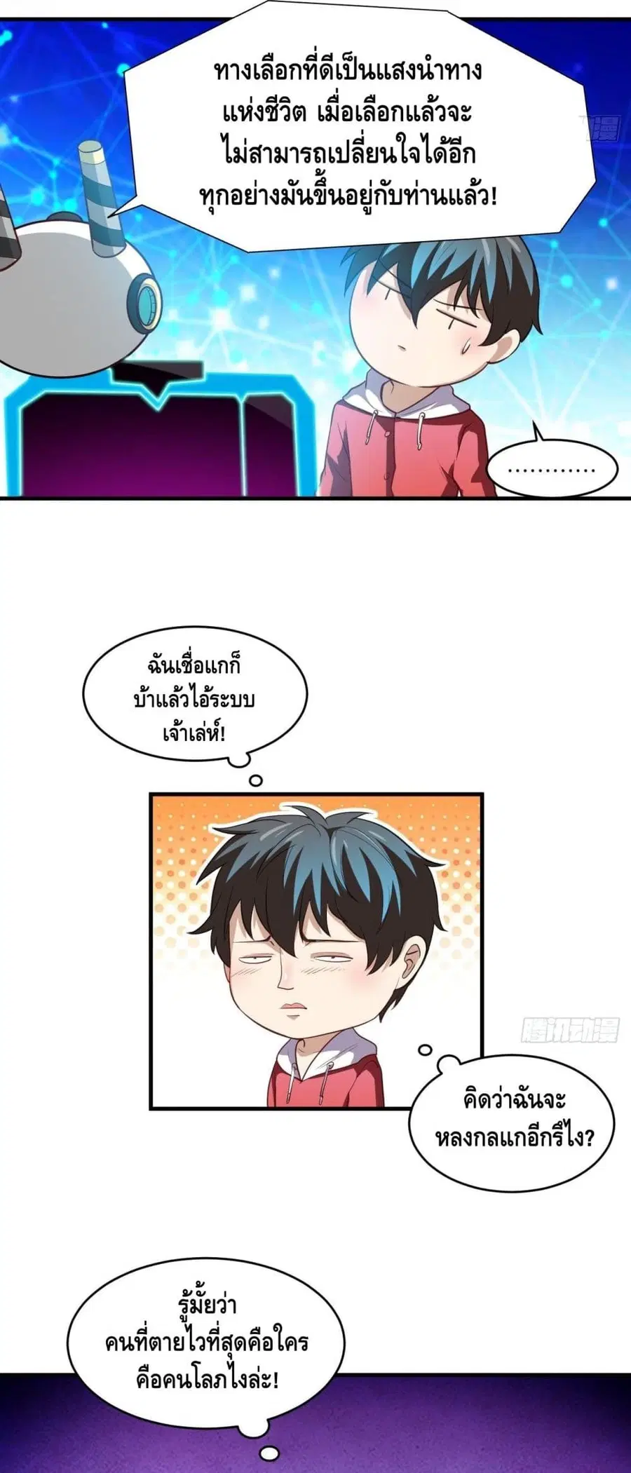 High Energy Strikes ตอนที่ 74 หน้า 13