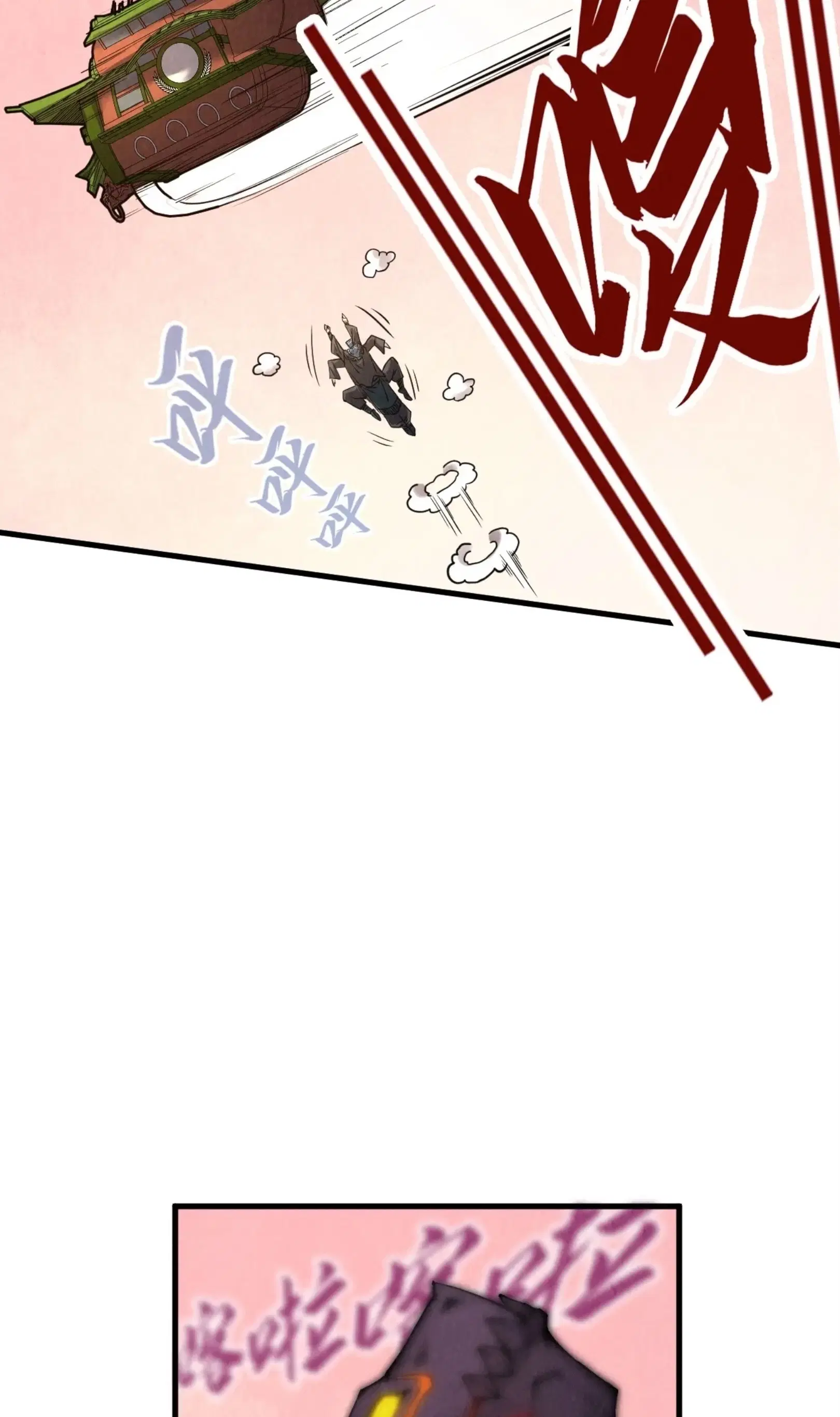 The Eternal Supreme ตอนที่ 255 หน้า 21