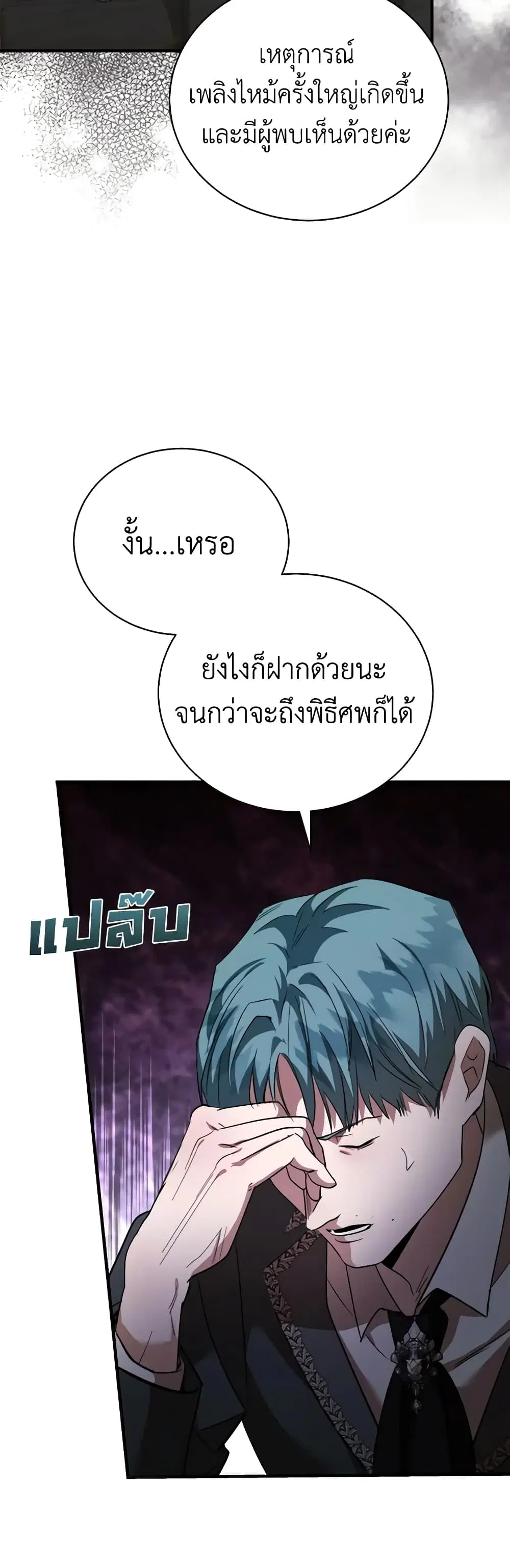 The Villainess Lives Again ตอนที่ 168 หน้า 4