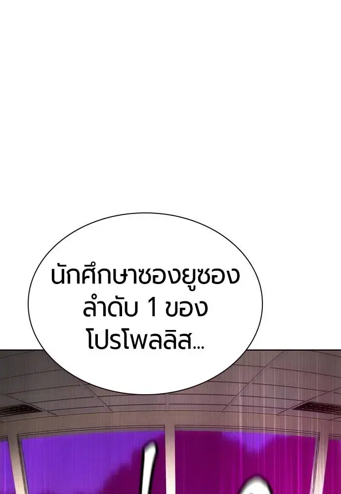 Jungle Juice ตอนที่ 138 หน้า 137