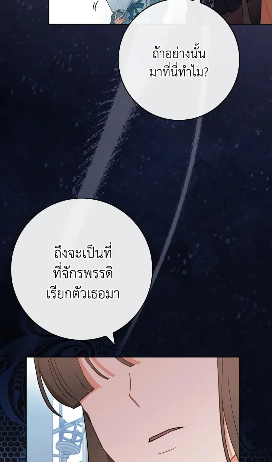 The Young Lady Is a Royal Chef ตอนที่ 96 หน้า 28