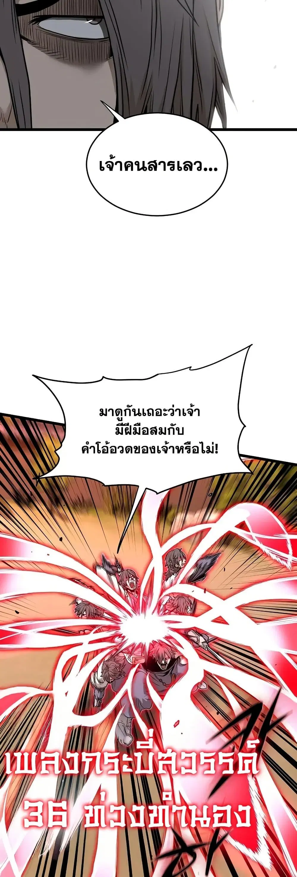 Murim Login ตอนที่ 210 หน้า 41