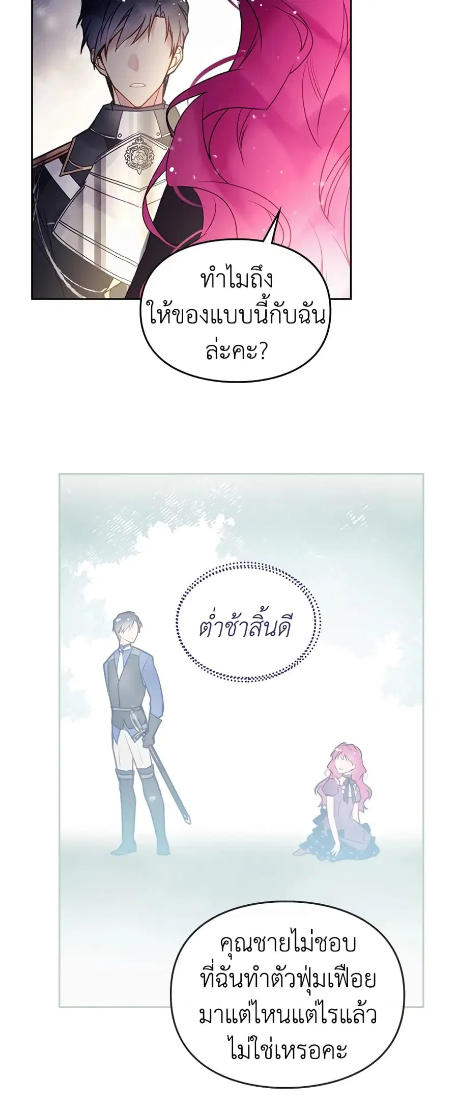 Death Is The Only Ending For The Villainess ตอนที่ 38 หน้า 15