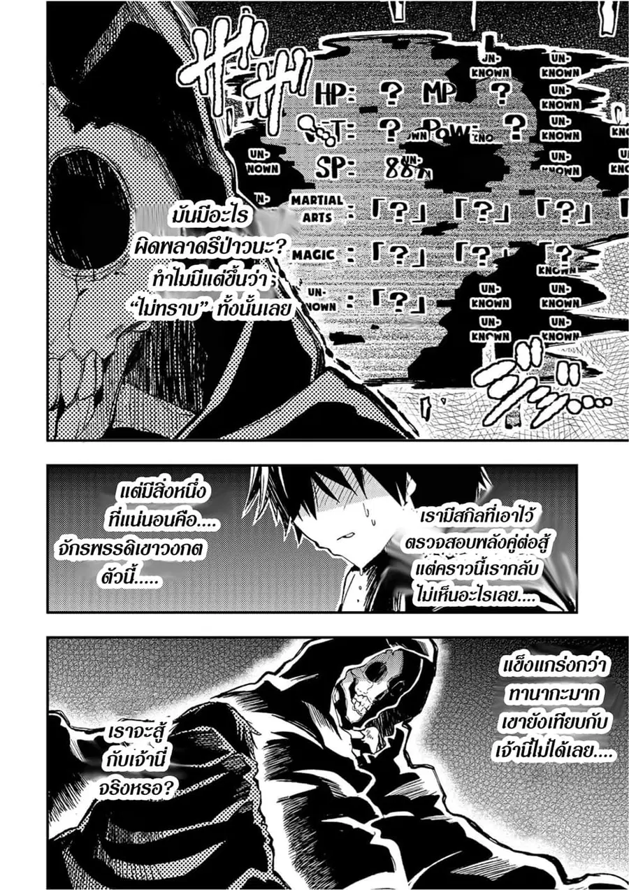 Hitoribocchi no Isekai Kouryaku ตอนที่ 41 หน้า 6