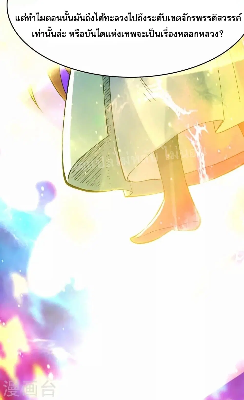My Harem is All Female Students ตอนที่ 117 หน้า 25