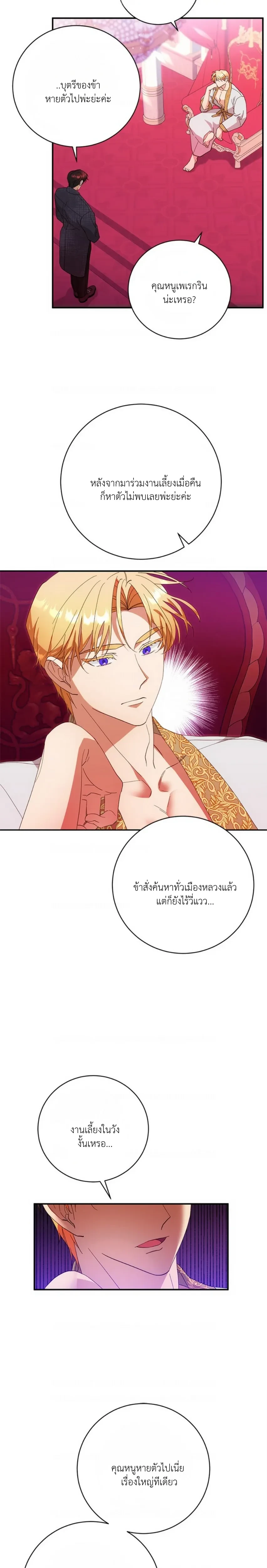 I Took Away the Tyrant’s Innocence – ข้าพรากพรหมจรรย์ของทรราชไปเสียแล้ว ตอนที่ 3 หน้า 15