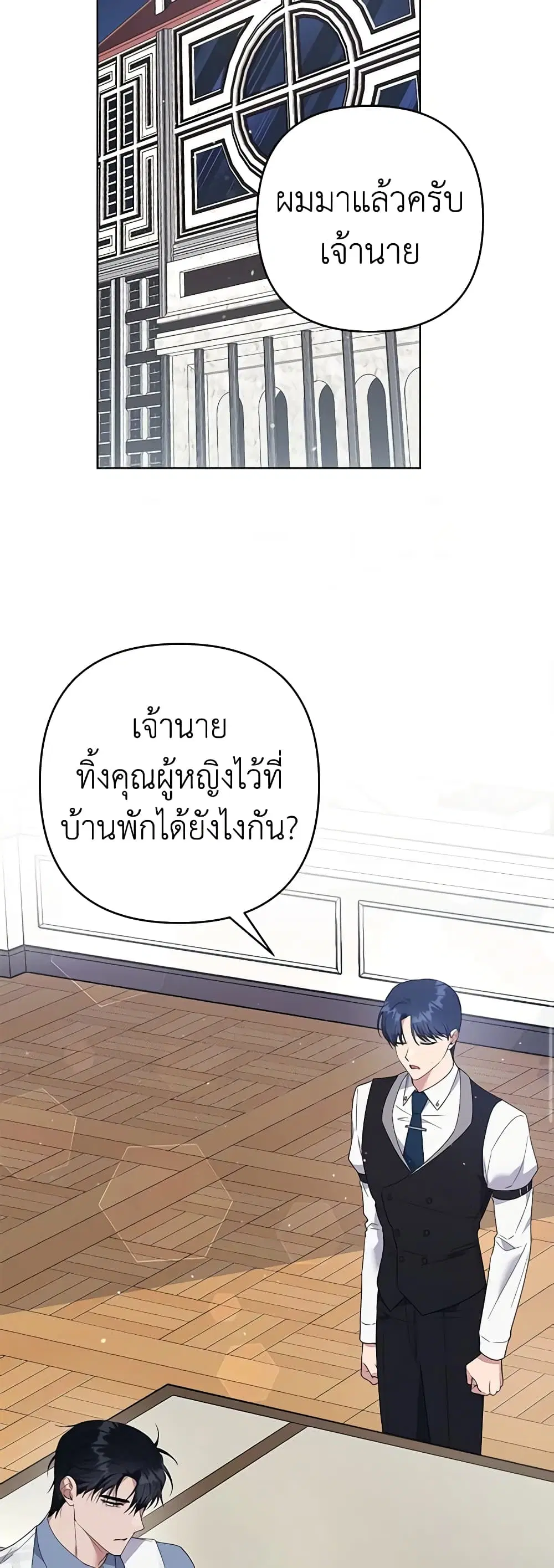 What It Means to Be You ตอนที่ 81 หน้า 45
