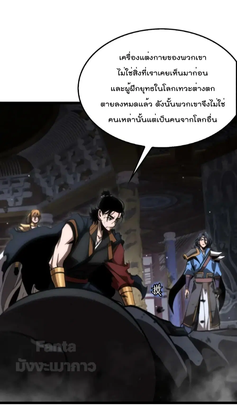 World’s Apocalypse Online ตอนที่ 176 หน้า 36