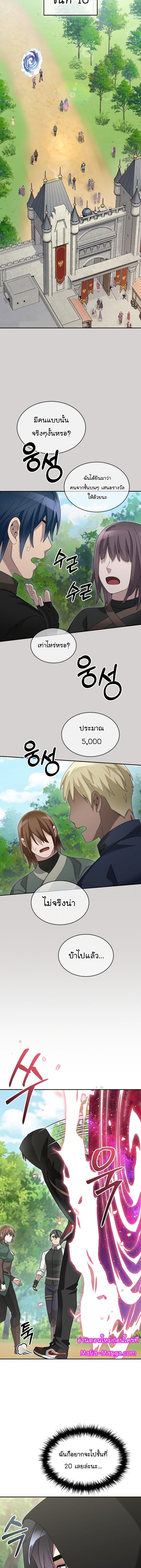 The Newbie Is Too Strong ตอนที่ 80 หน้า 3