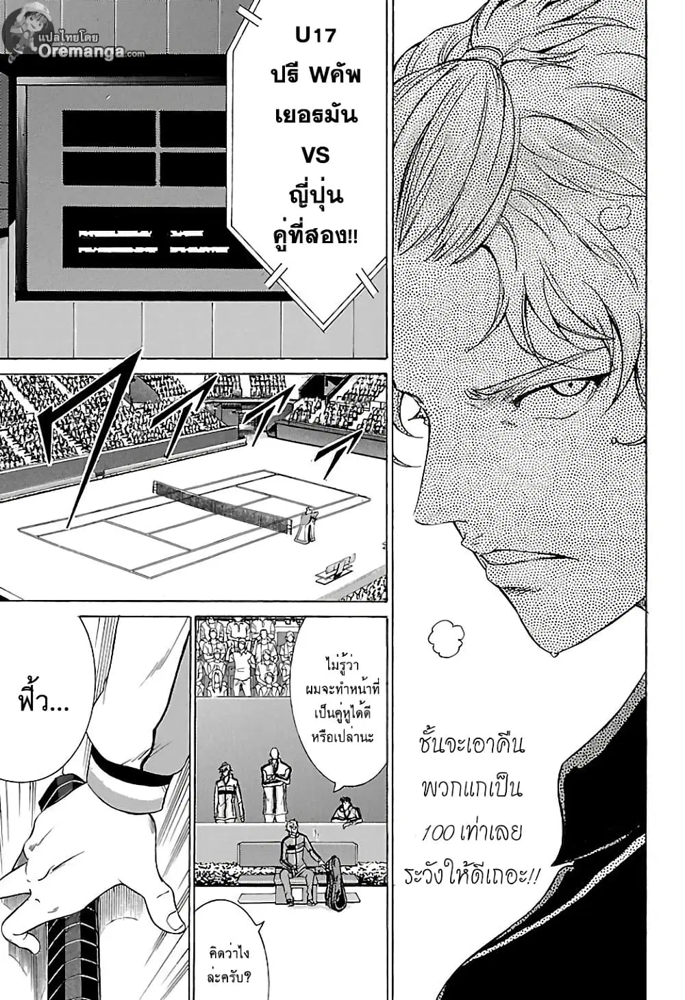 New Prince of Tennis ตอนที่ 148 หน้า 9