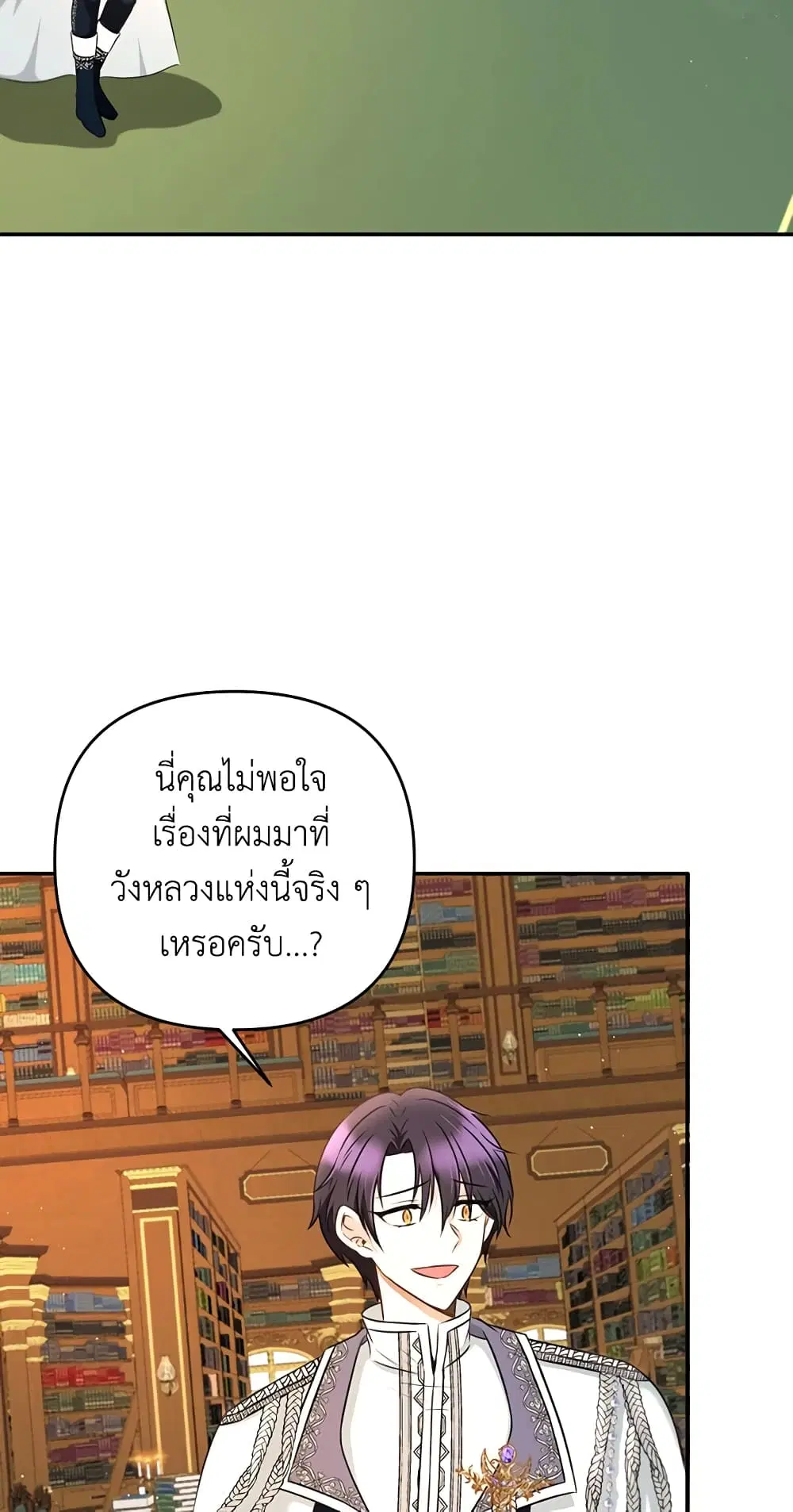 The Wicked Little Princess ตอนที่ 33 หน้า 14