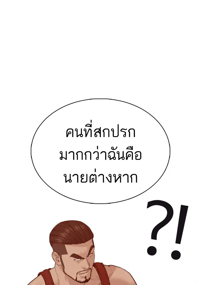 How to Fight ตอนที่ 74 หน้า 167