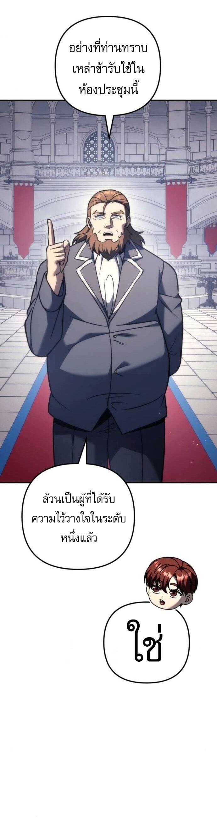 Regressor of the Fallen Family เพลิงสงครามหวนจุติ ตอนที่ 117 หน้า 30