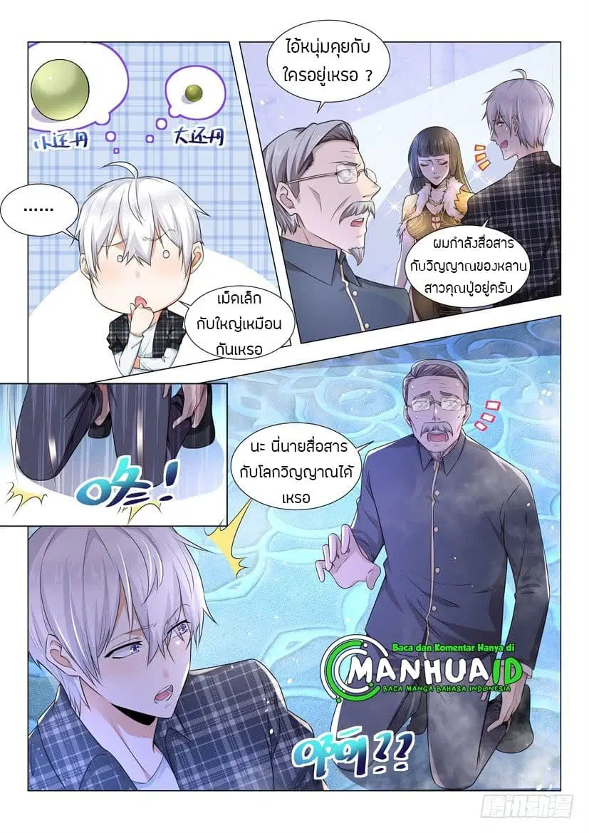 Shen Hao’s Heavenly Fall System ตอนที่ 52 หน้า 7