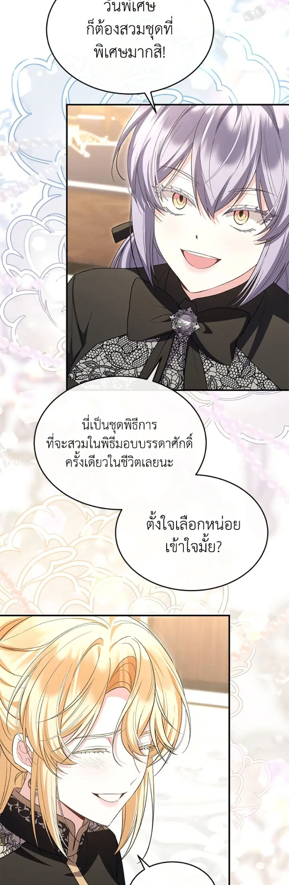 The Real Daughter Is Back ตอนที่ 155 หน้า 49
