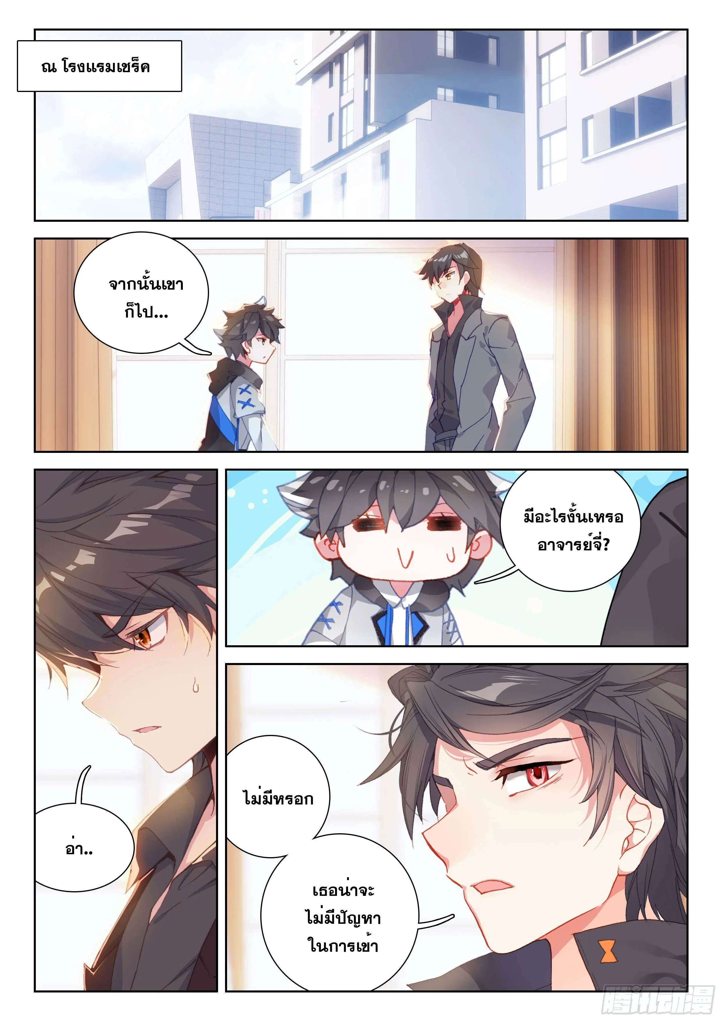 Douluo Dalu IV: Zhongji Douluo ตอนที่ 142 หน้า 16