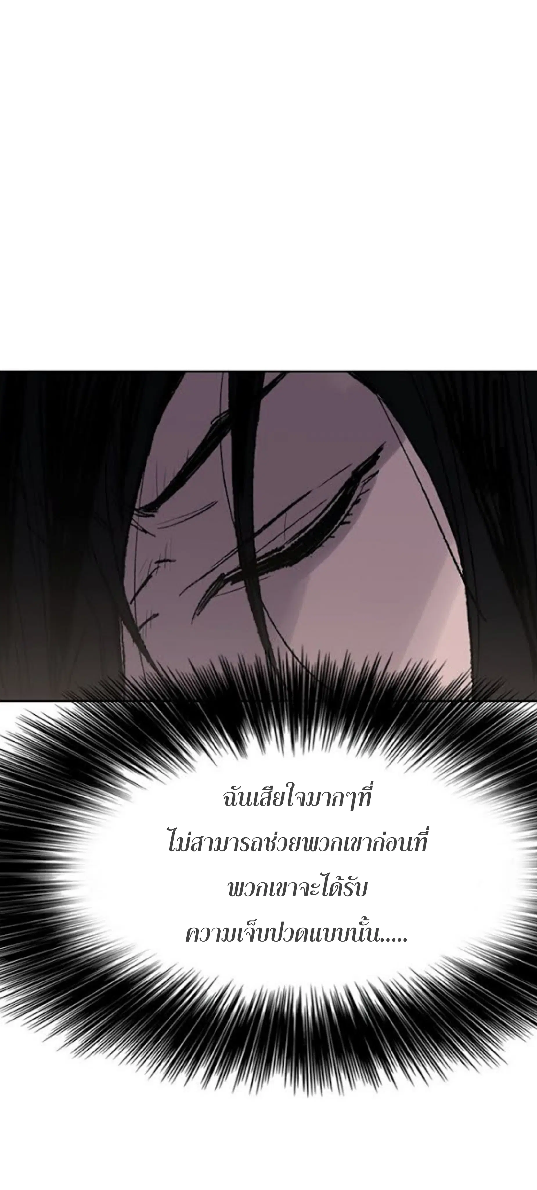 The Undefeatable Swordsman ตอนที่ 62 หน้า 8