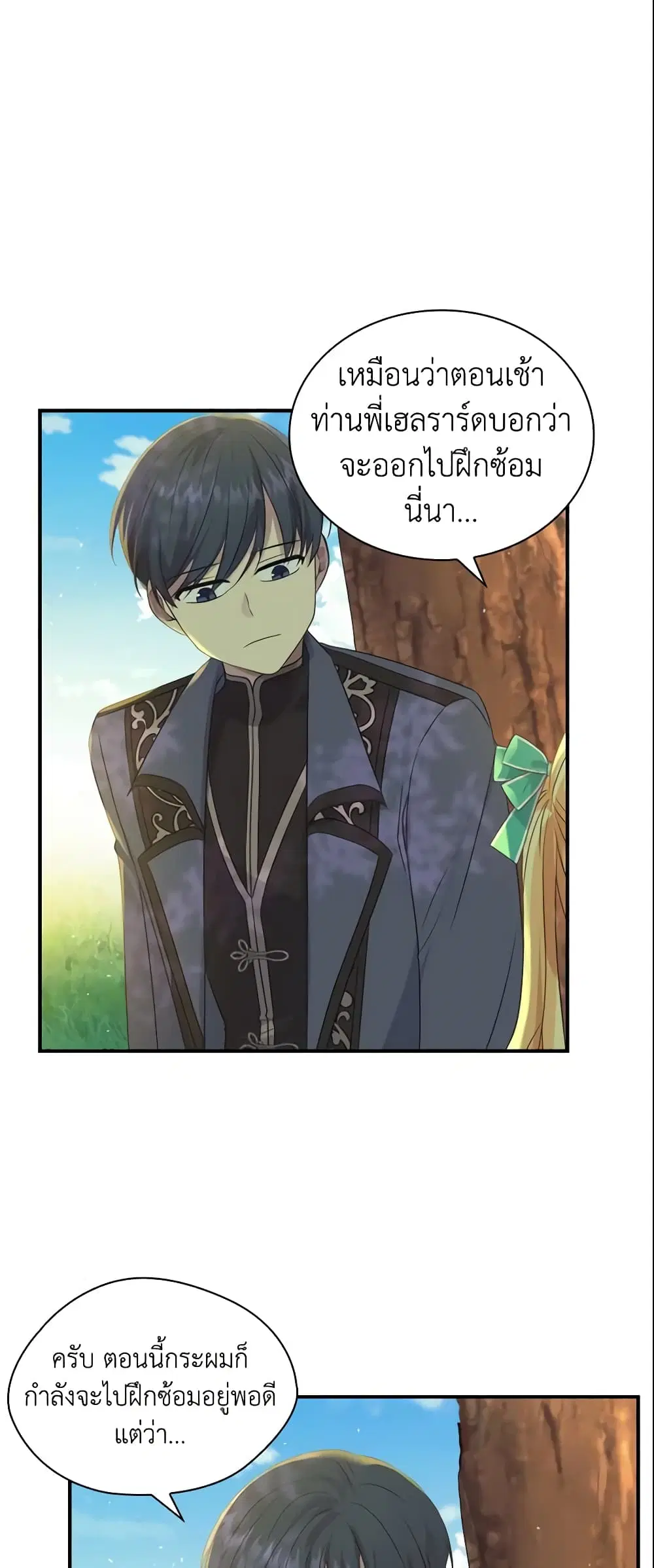 The Beloved Little Princess ตอนที่ 36 หน้า 23