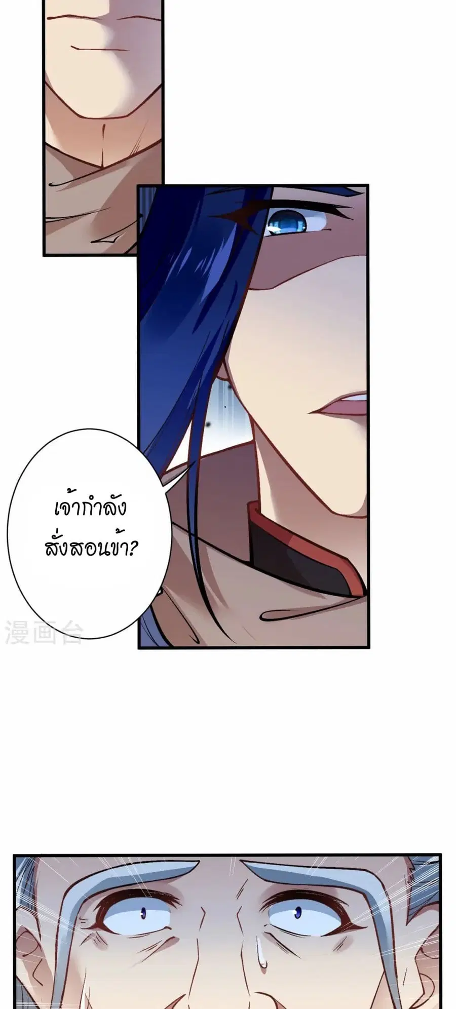 Against the Gods ตอนที่ 541 หน้า 35