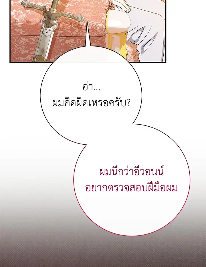 The Villain’s Match Is Too Perfect – คู่ดูตัวของนางร้ายเพอร์เฟกต์เกินไป ตอนที่ 18 หน้า 61