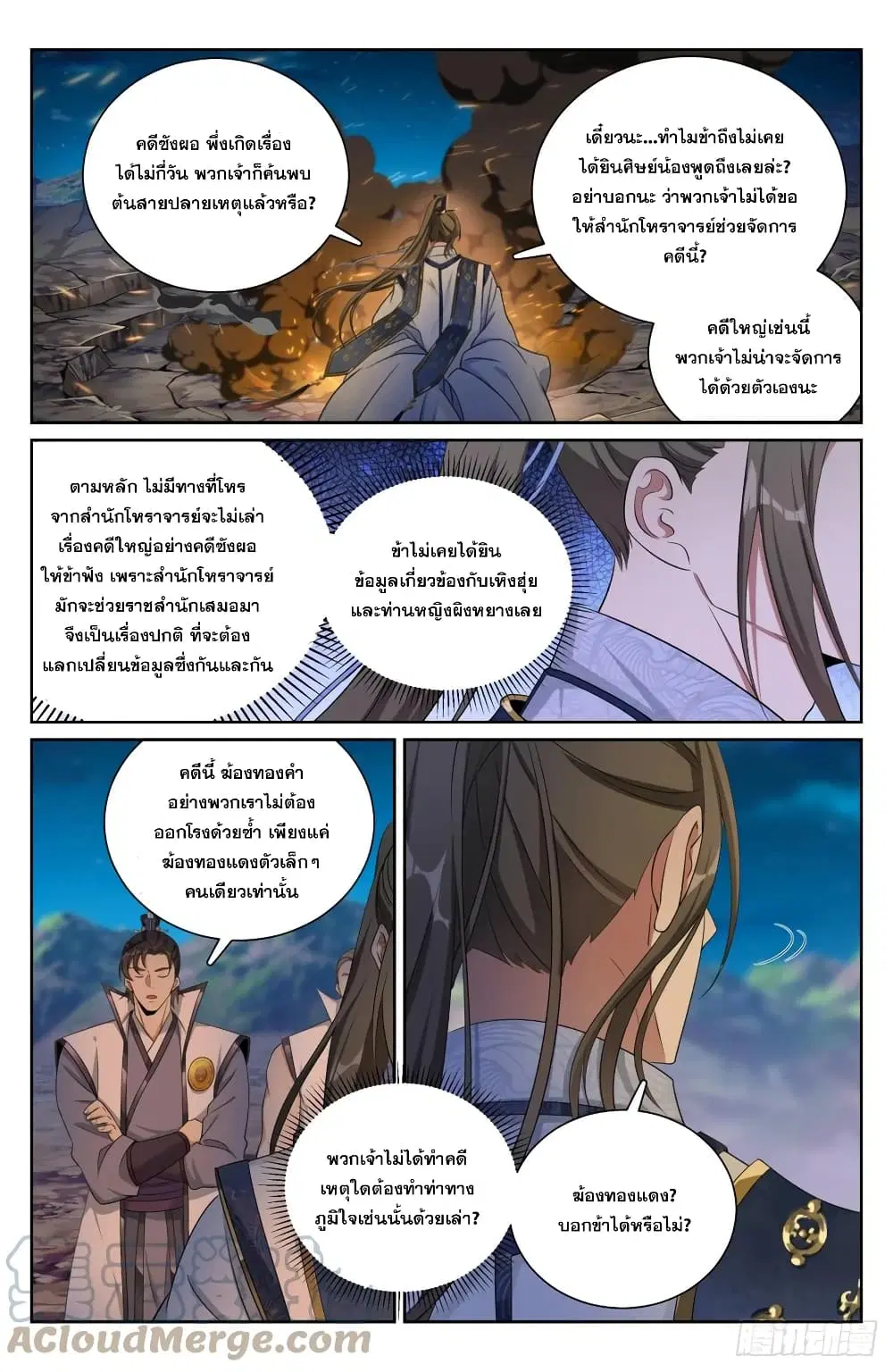 Nightwatcher ตอนที่ 181 หน้า 21