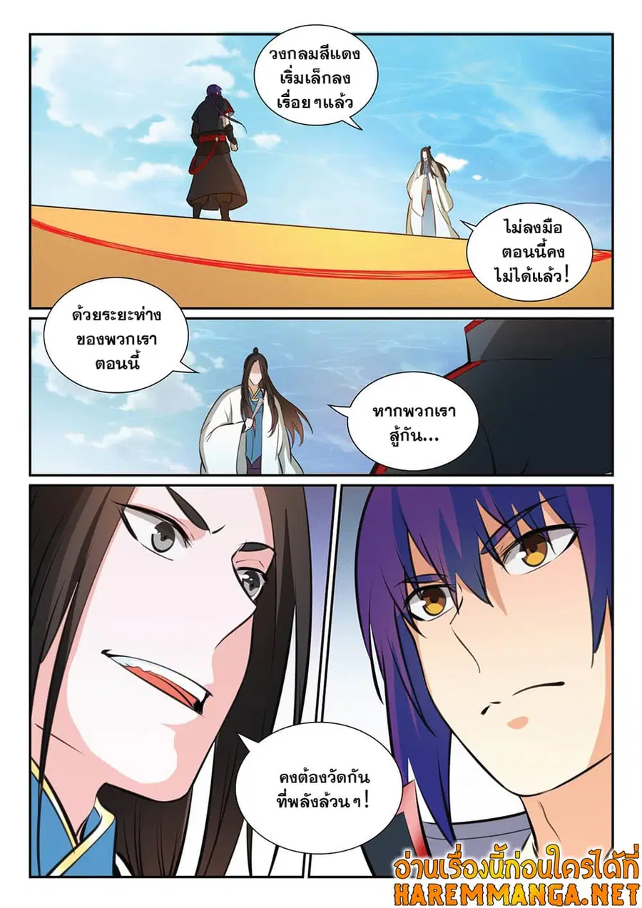 Bailian Chengshen ตอนที่ 366 หน้า 6