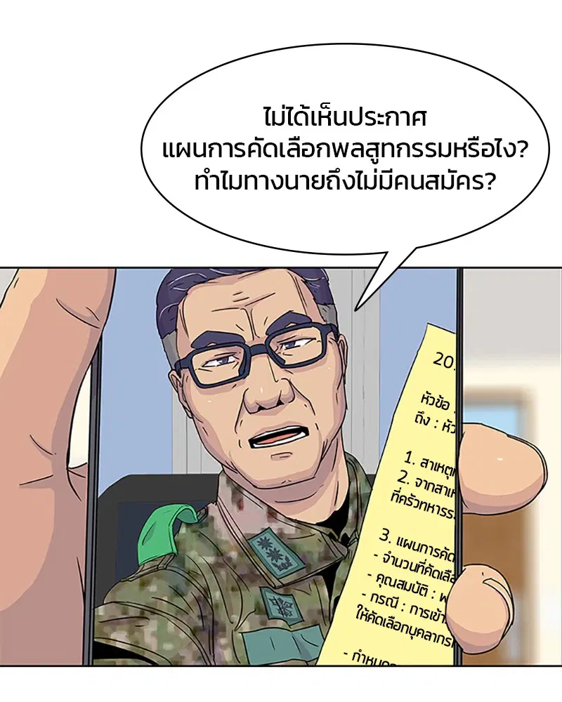 Kitchen Soldier ตอนที่ 40 หน้า 49