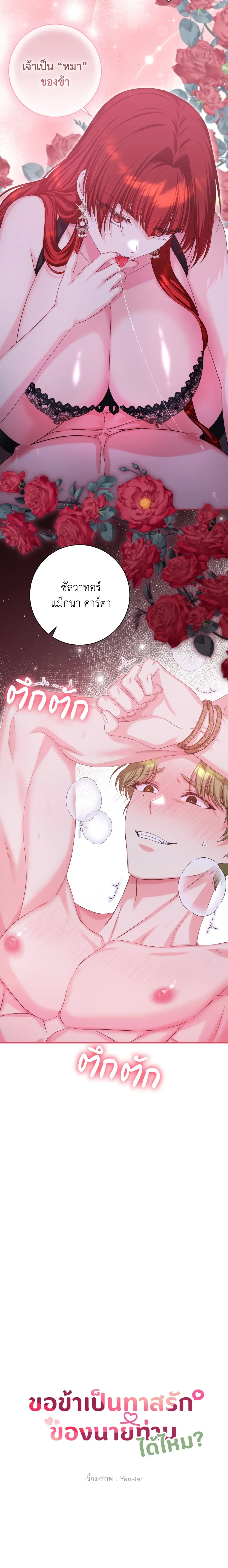 Can I Be My Master’s Love Slave? – ขอข้าเป็นทาสรักของนายท่านได้ไหม? ตอนที่ 2 หน้า 2
