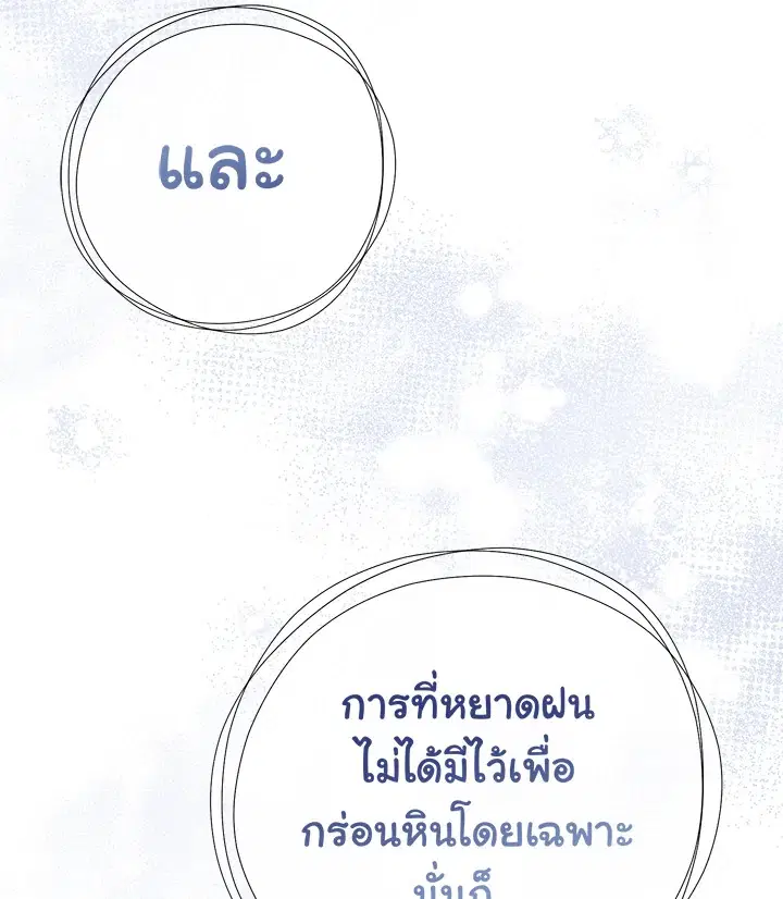 The Viridescent Crown ตอนที่ 54 หน้า 78