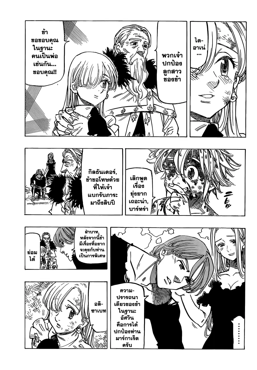 Nanatsu no Taizai ตอนที่ 100 หน้า 11