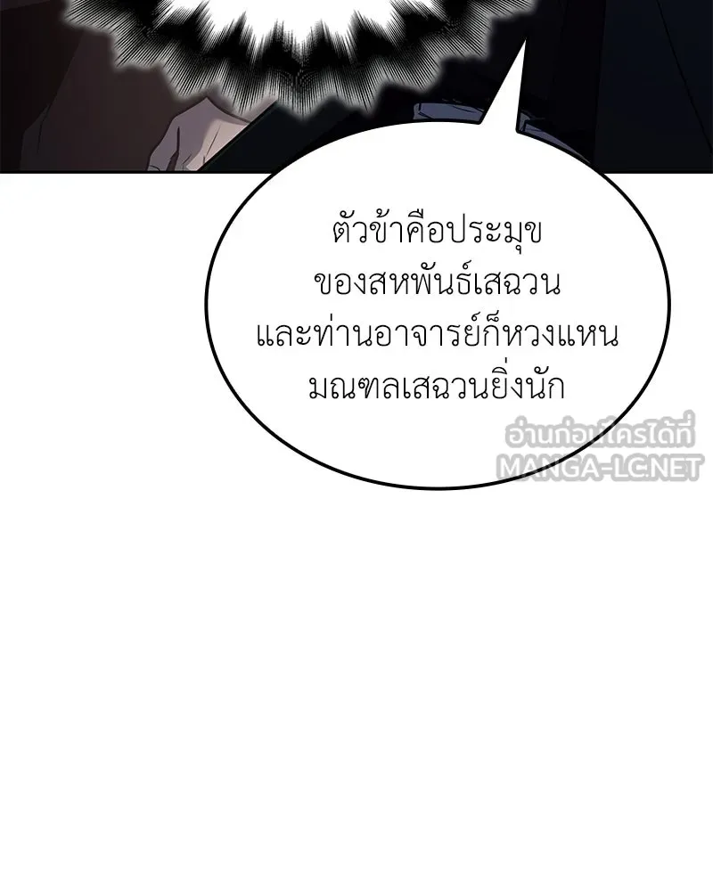 I Reincarnated As The Crazed Heir เกิดอีกทีเป็นว่าที่ประมุขลัทธิมาร ตอนที่ 148 หน้า 126