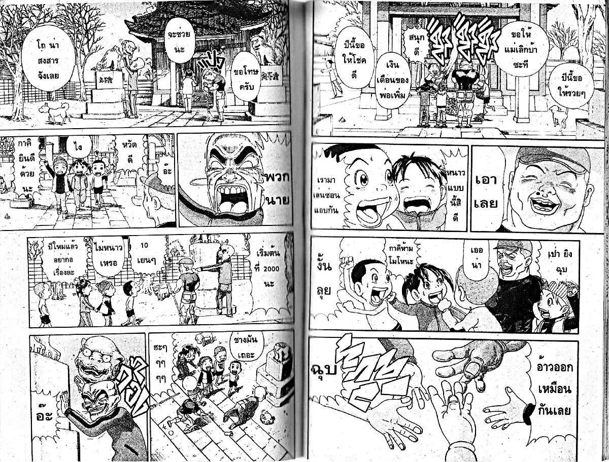 Urayasu Tekkin Kazoku ตอนที่ 36 หน้า 3
