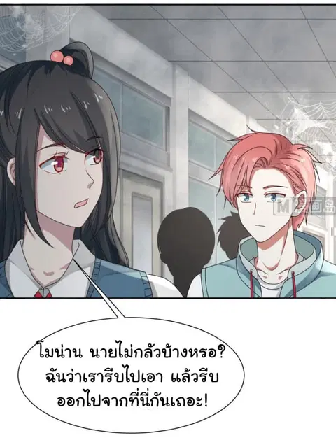 I Have a Dragon in My Body ตอนที่ 38 หน้า 4