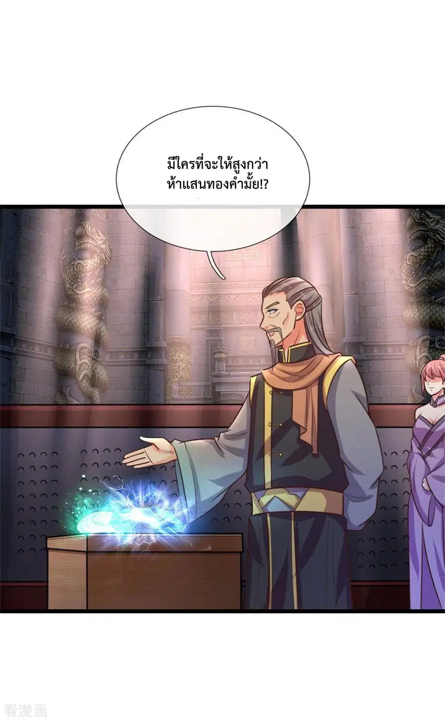 Shenwu Tianzun ตอนที่ 82 หน้า 10