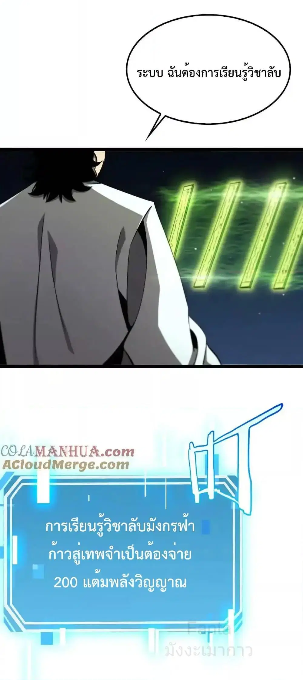 World’s Apocalypse Online ตอนที่ 227 หน้า 15