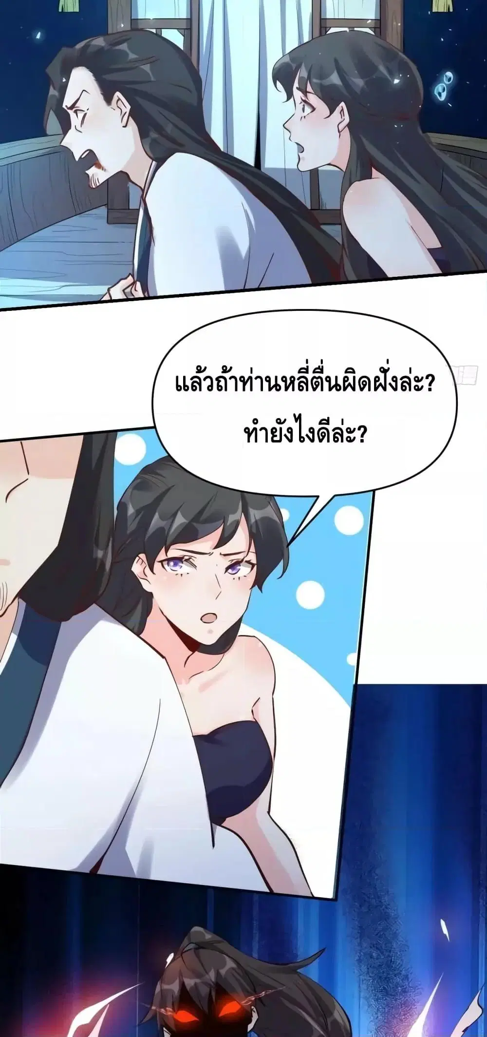 It Turns Out That I Am A Big Cultivator ตอนที่ 120 หน้า 35