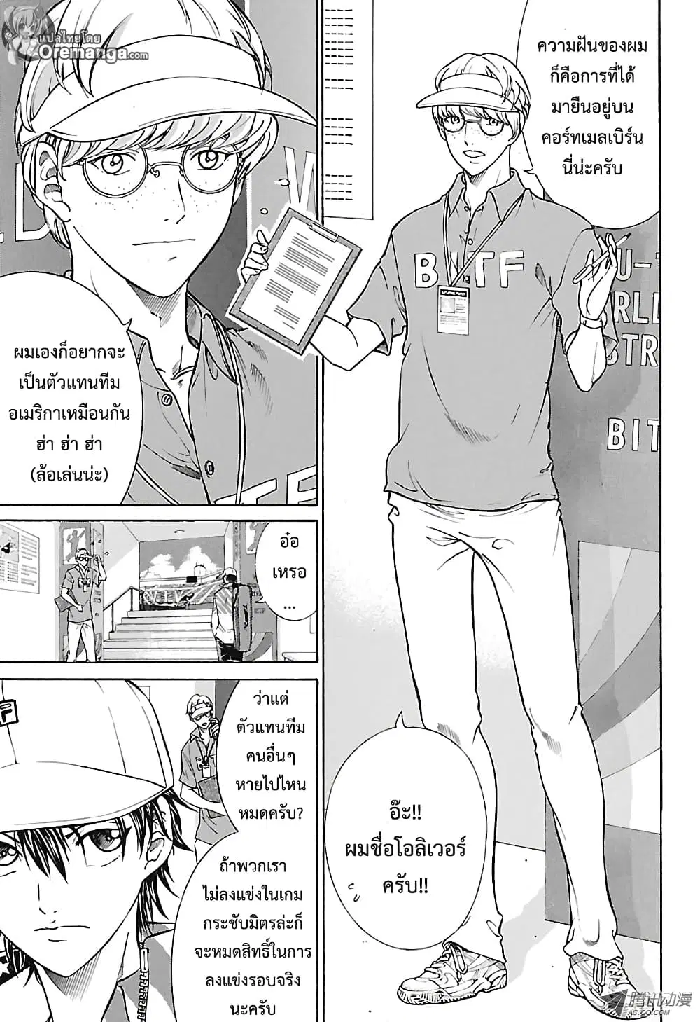 New Prince of Tennis ตอนที่ 153 หน้า 8