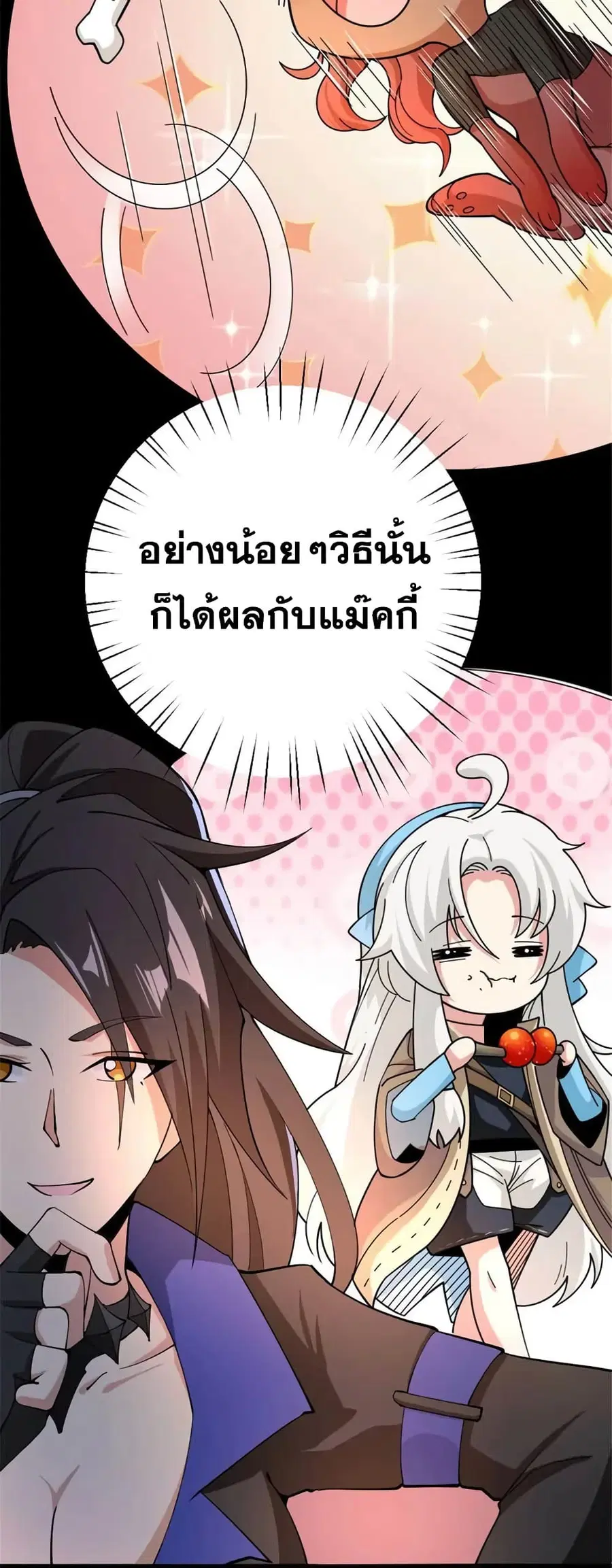 Release That Witch ตอนที่ 436 หน้า 14