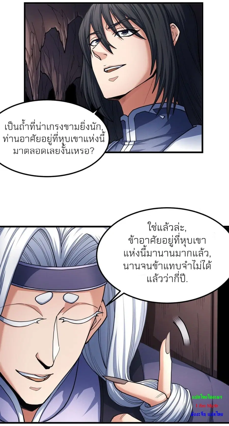 God of Martial Arts ตอนที่ 491 หน้า 16
