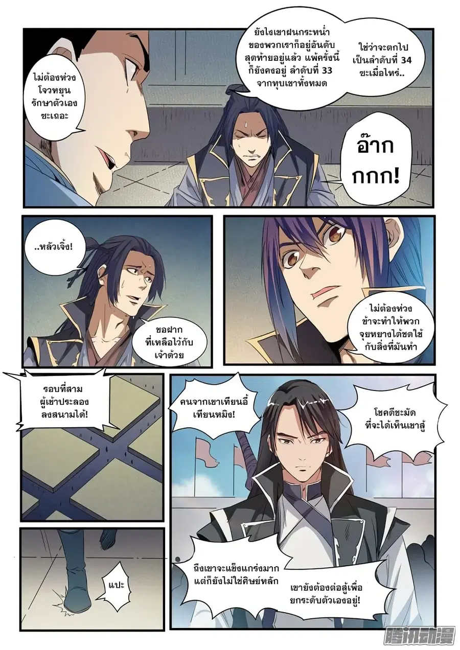 Bailian Chengshen ตอนที่ 56 หน้า 5
