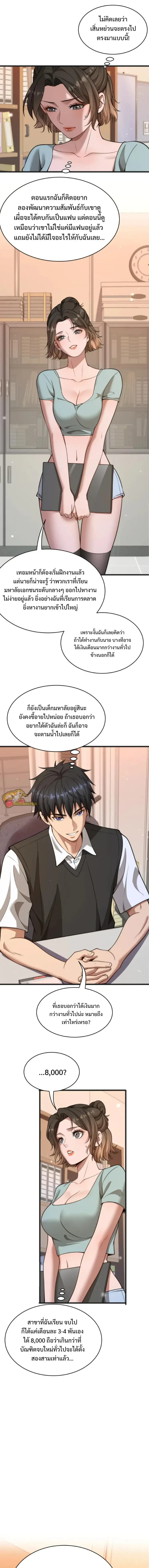 Start Directly As Shenhao – เริ่มต้นเป็นมหาเศรษฐีทันที ตอนที่ 28 หน้า 8