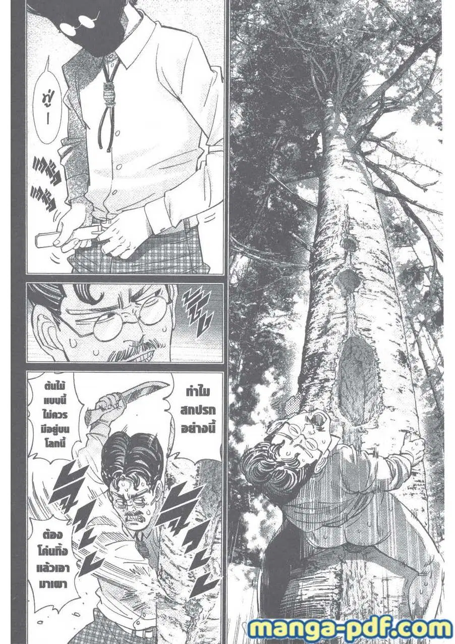 Golden Kamuy ตอนที่ 109 หน้า 4