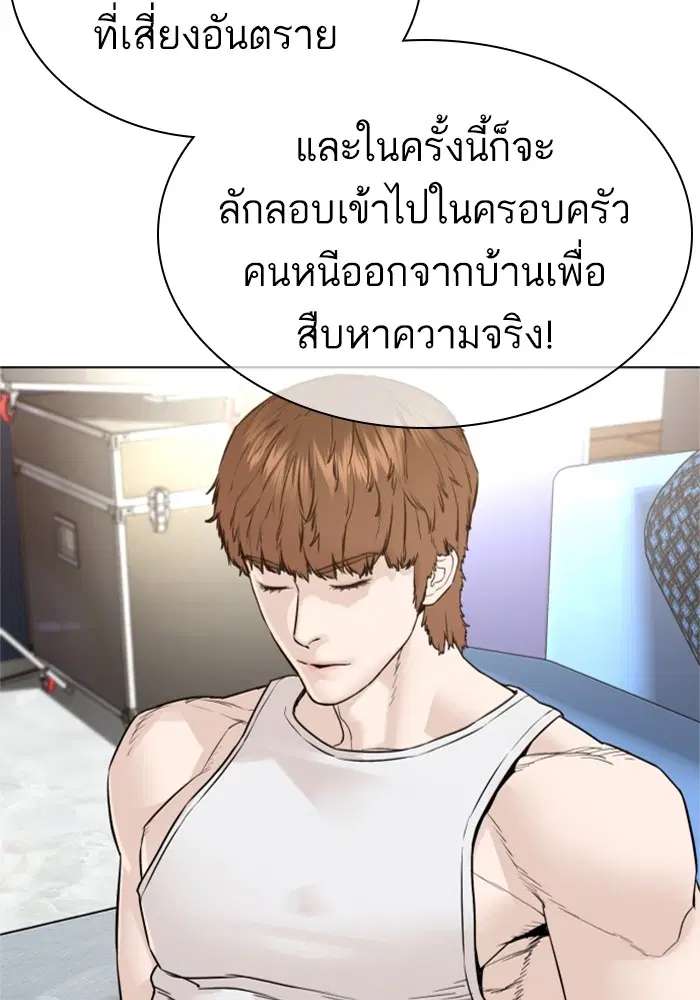 How to Fight ตอนที่ 161 หน้า 155