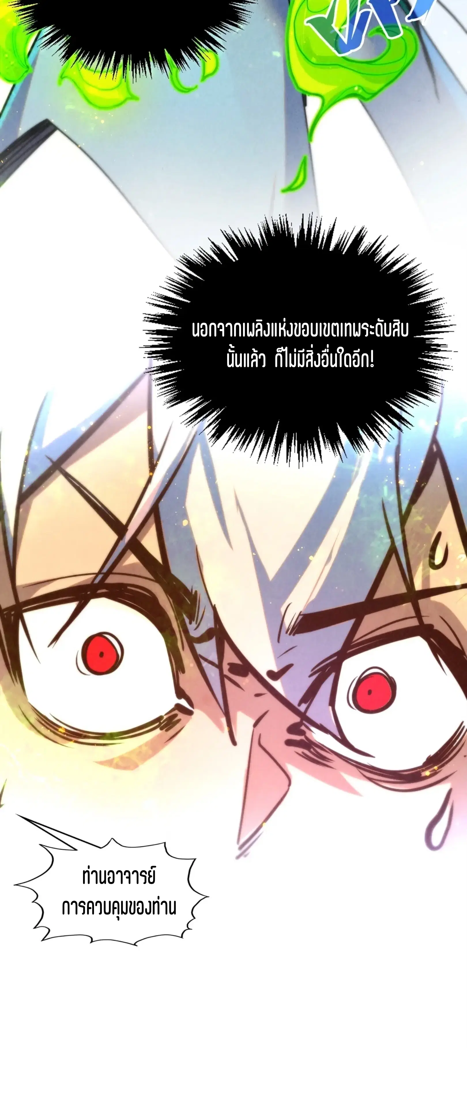 The Eternal Supreme ตอนที่ 391 หน้า 46