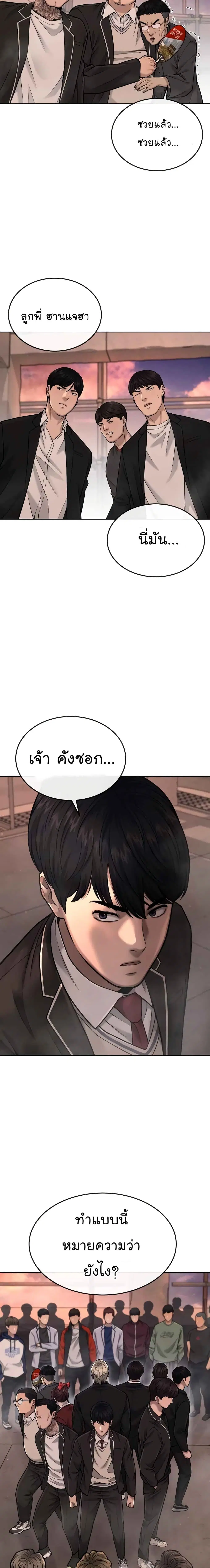 Quest Supremacy ตอนที่ 45 หน้า 22