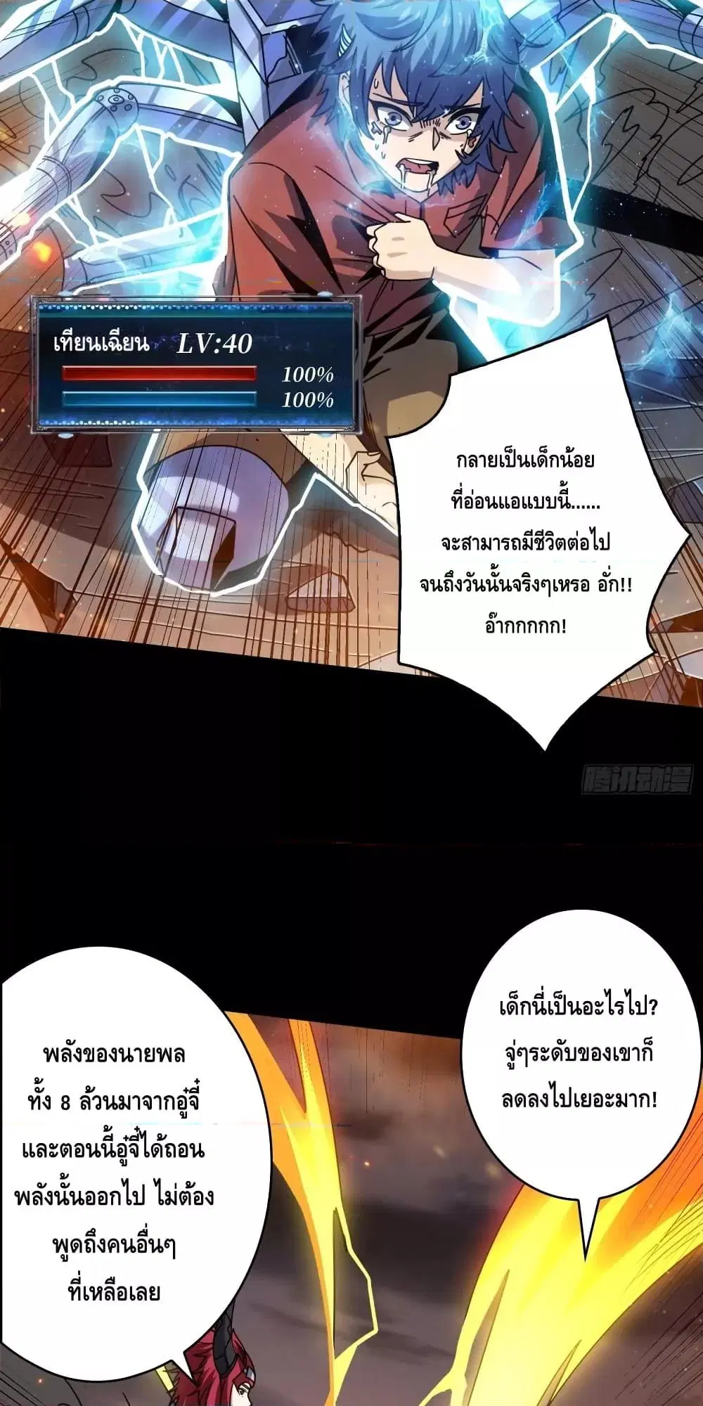 King Account at the Start ตอนที่ 252 หน้า 20