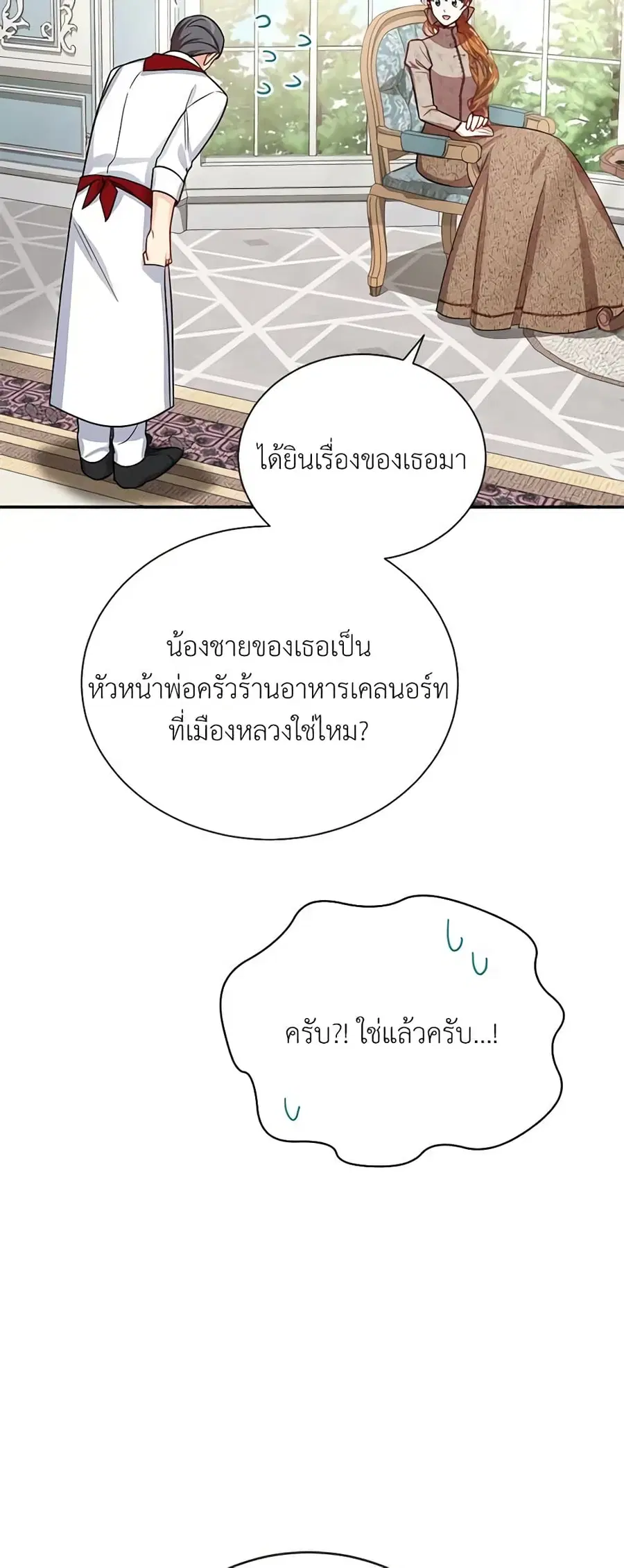 The Soulless Duchess ตอนที่ 26 หน้า 18