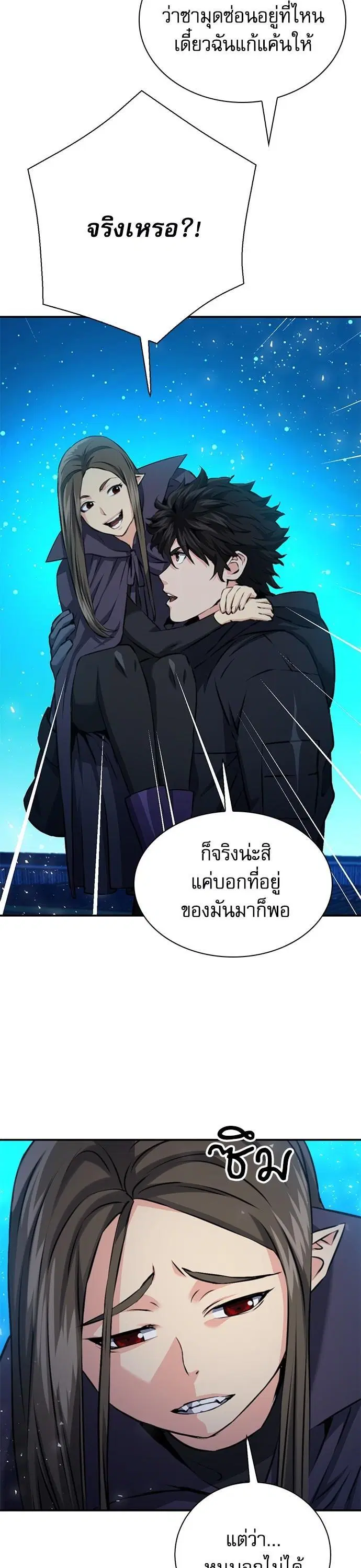 Seoul Station Druid ตอนที่ 140 หน้า 31